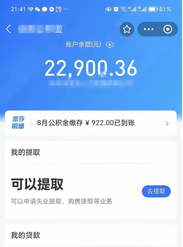 曹县公积金取出来花了会怎样（公积金提出来花）